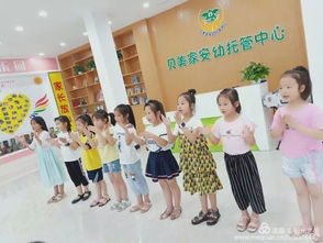 武当山贝美家安幼托管中心 安全、贴心、成长，火热招生中！
